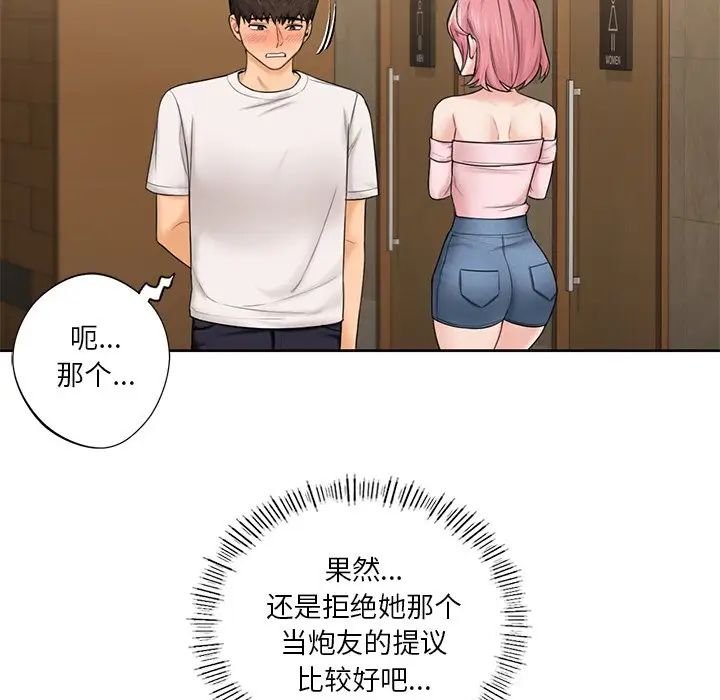 不当朋友当恋人第13话