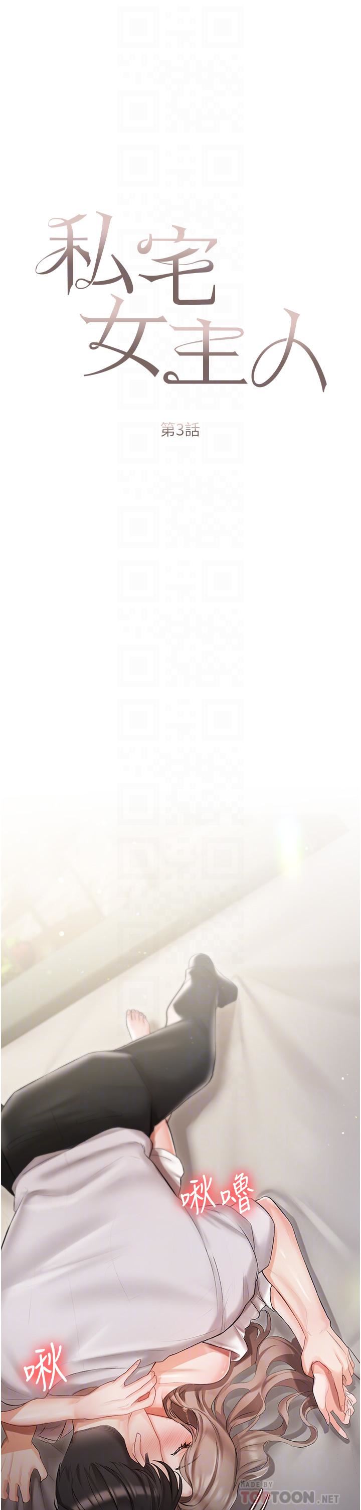 私宅女主人第3话-又硬又烫,好舒服!