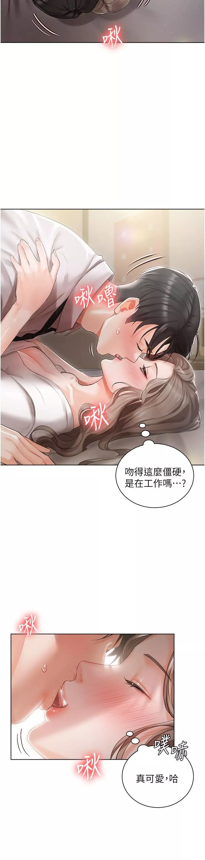 私宅女主人-第3话-又硬又烫，好舒服! - 图片 7