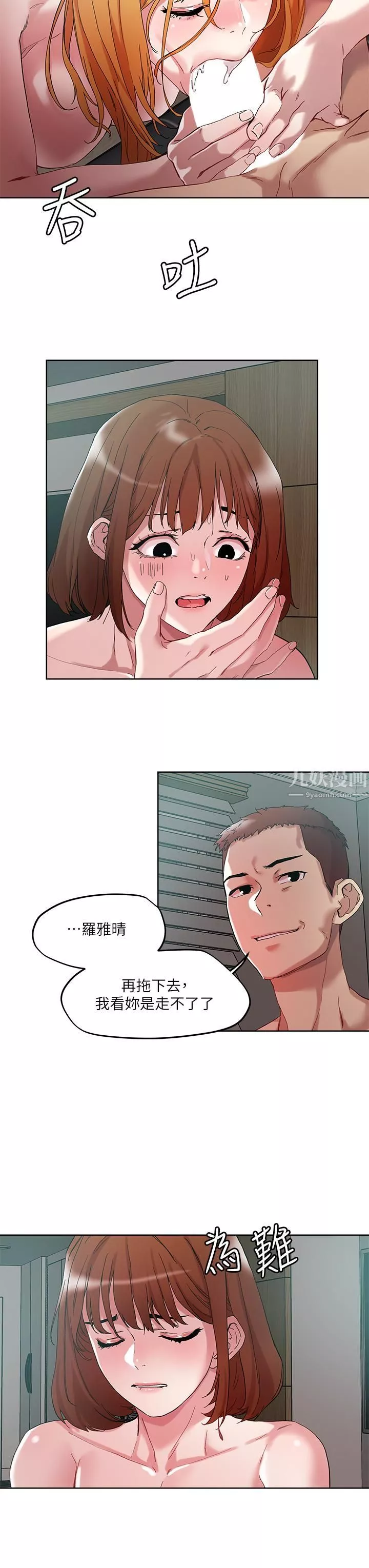 把妹鬼達人第48話-妳們兩個一起上