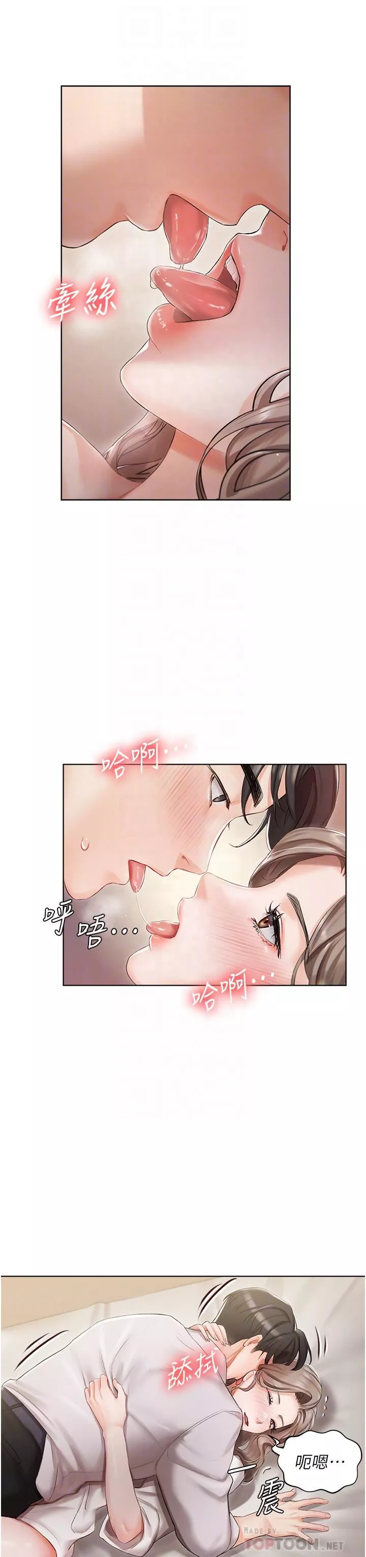 私宅女主人-第3话-又硬又烫，好舒服! - 图片 8
