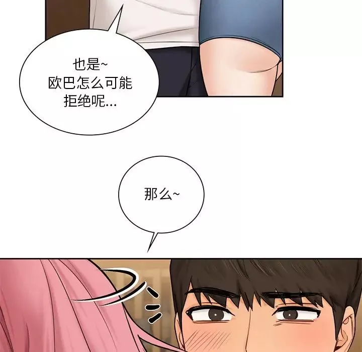不当朋友当恋人-第13话 - 图片 46