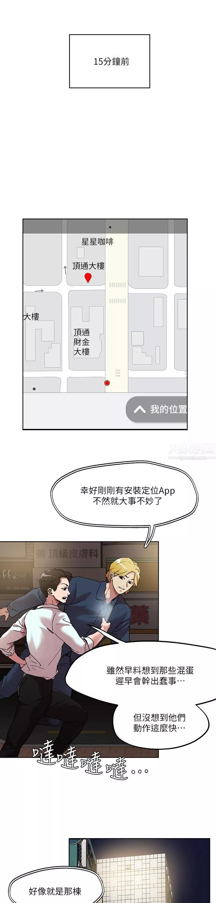 把妹鬼达人-第49话-课长，我睡不着... - 图片 5