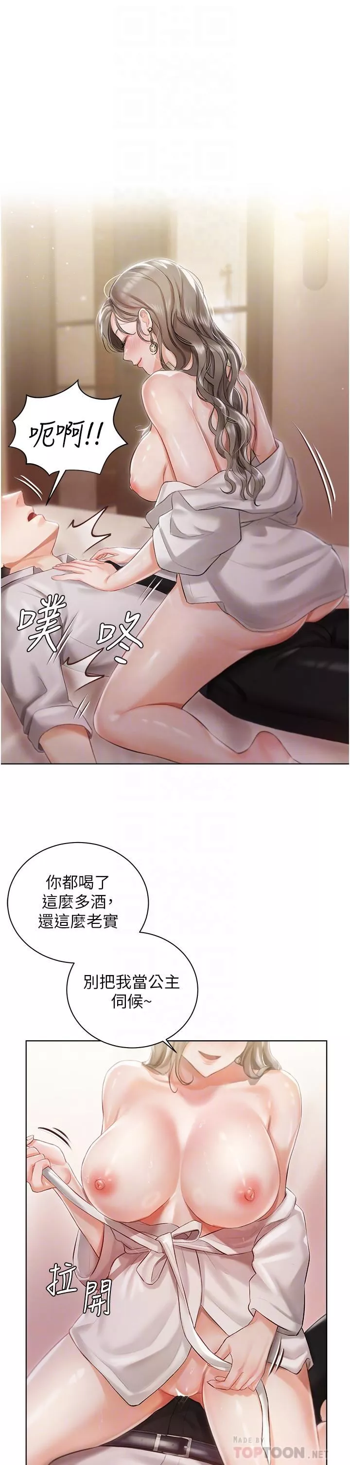 私宅女主人-第3话-又硬又烫，好舒服! - 图片 18