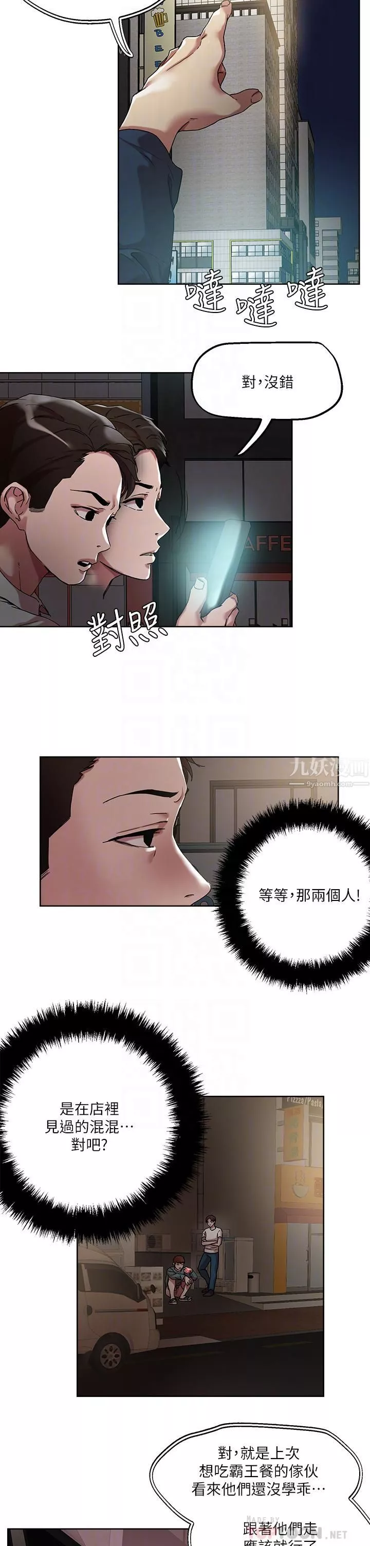 把妹鬼達人第49話-課長，我睡不著...