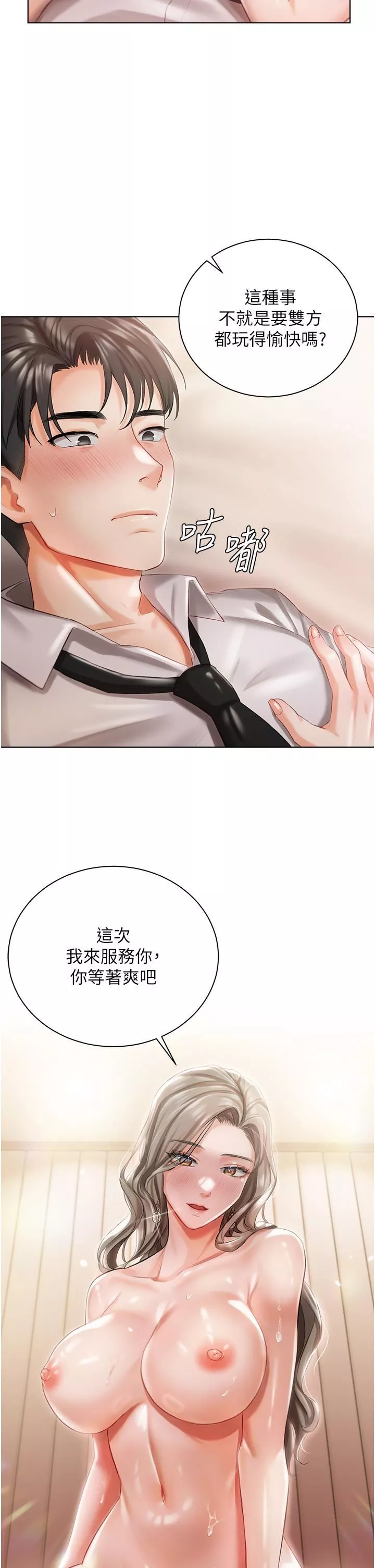 私宅女主人第3話-又硬又燙，好舒服!