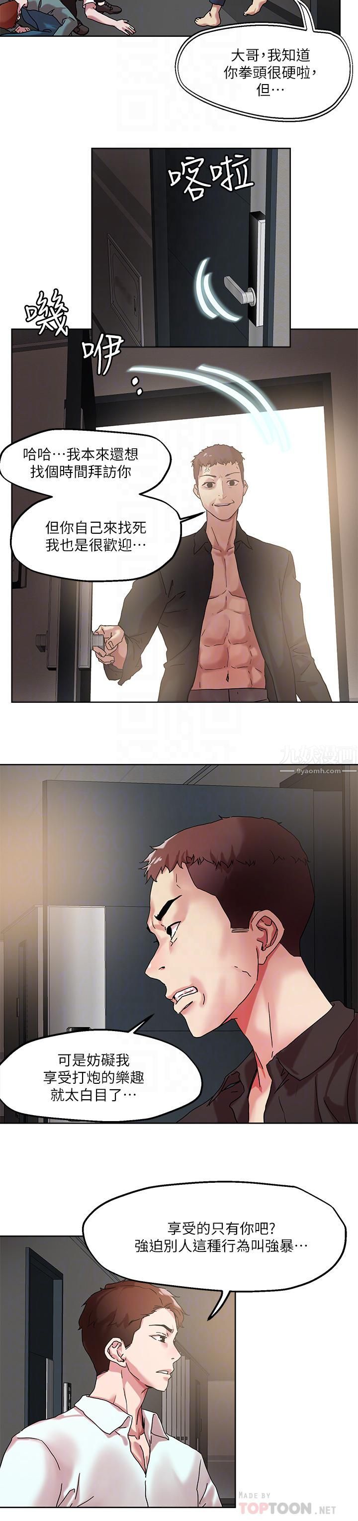 把妹鬼达人第49话-课长，我睡不着...