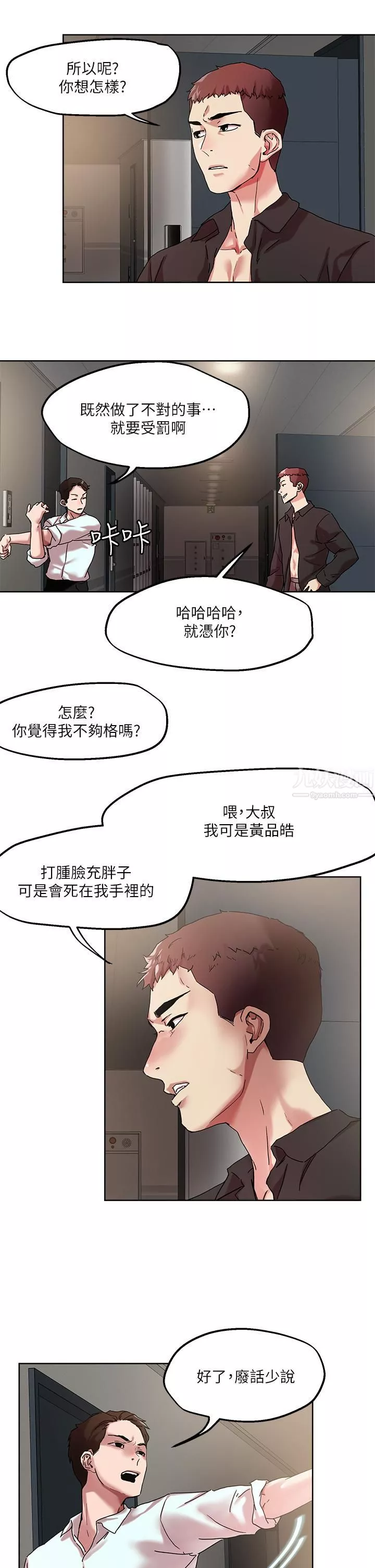 把妹鬼達人第49話-課長，我睡不著...