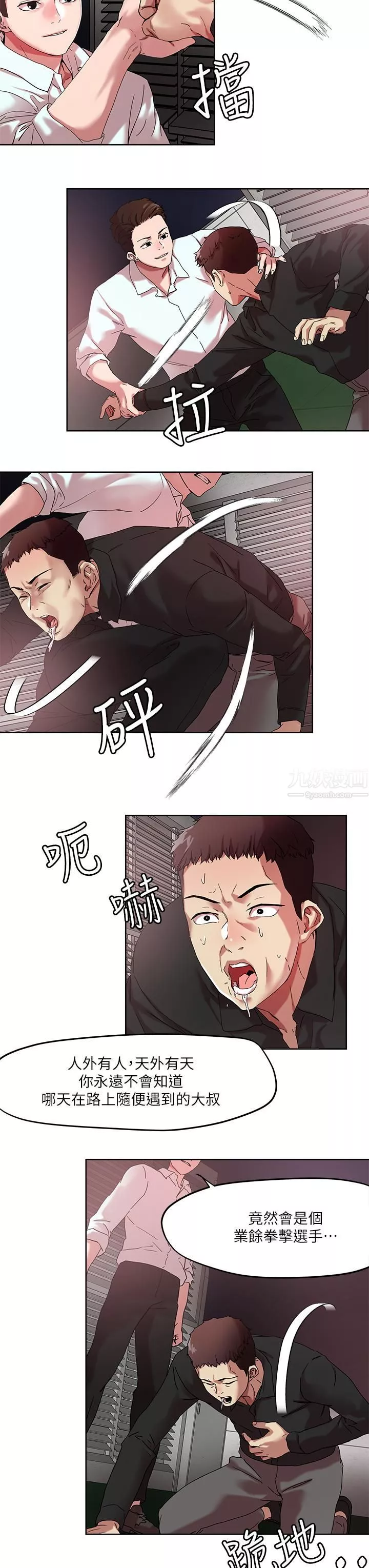 把妹鬼達人第49話-課長，我睡不著...