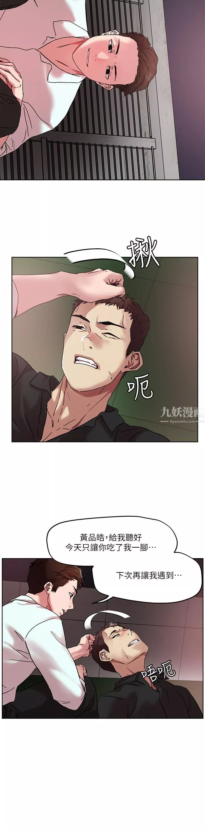 把妹鬼达人-第49话-课长，我睡不着... - 图片 19