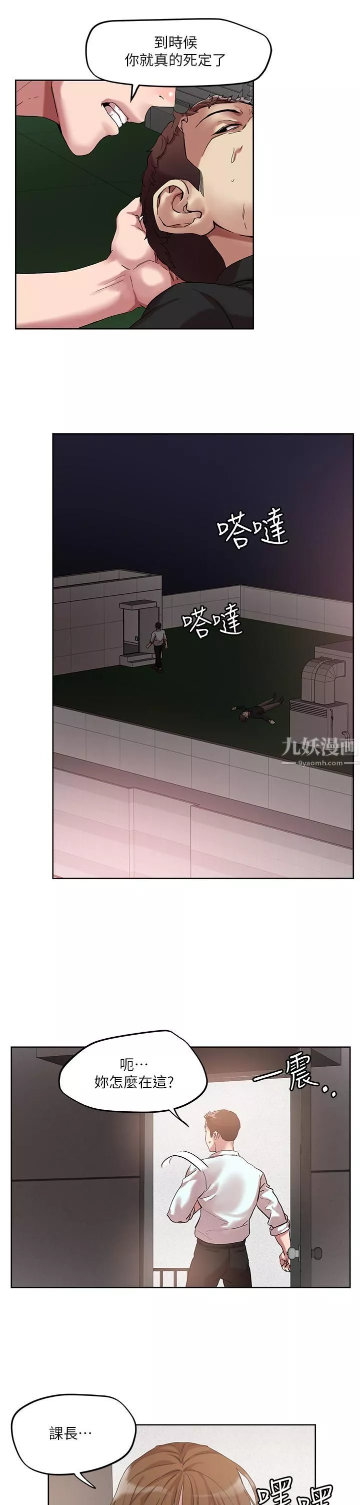 把妹鬼达人-第49话-课长，我睡不着... - 图片 20