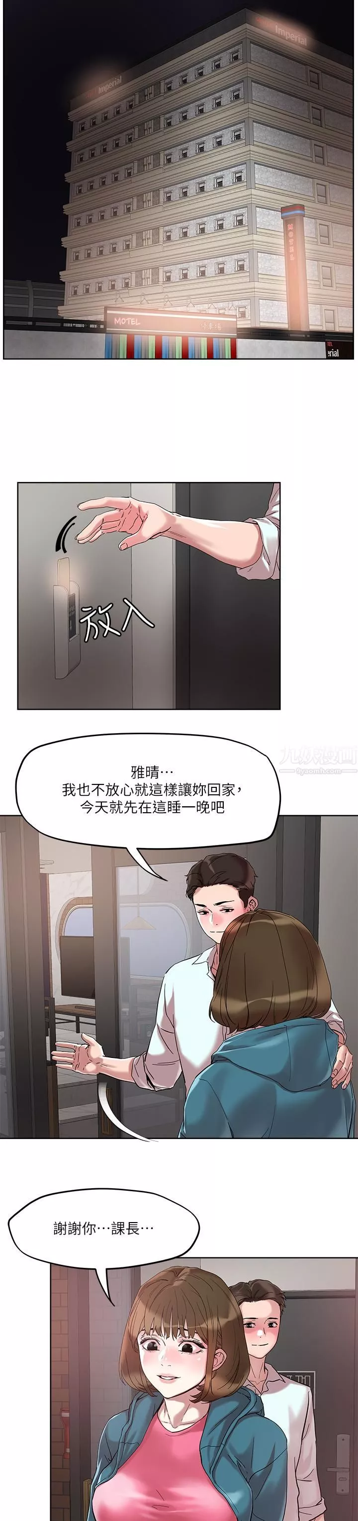 把妹鬼達人第49話-課長，我睡不著...