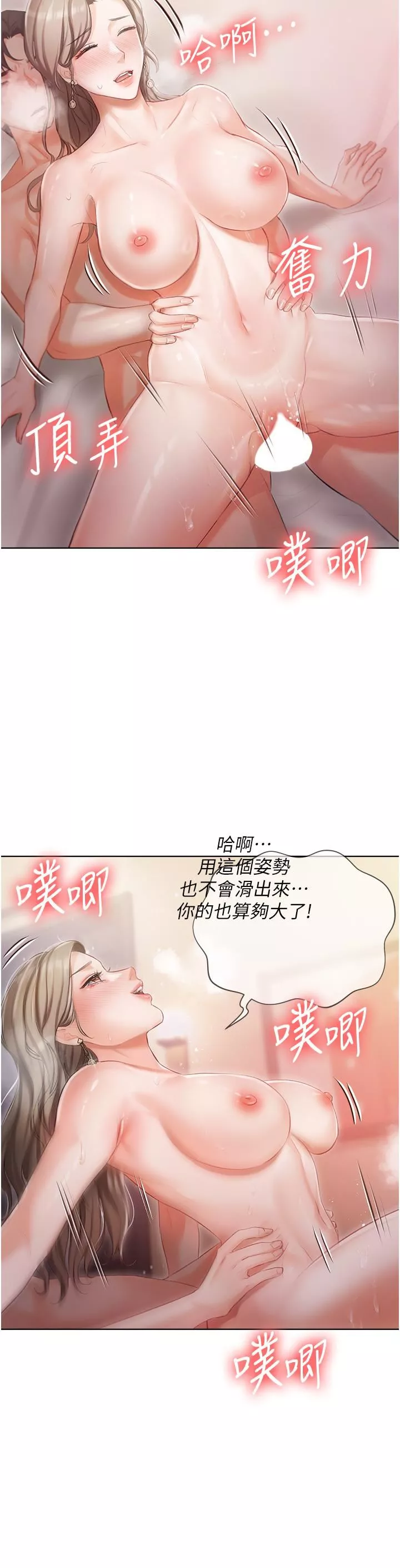 私宅女主人-第3话-又硬又烫，好舒服! - 图片 43