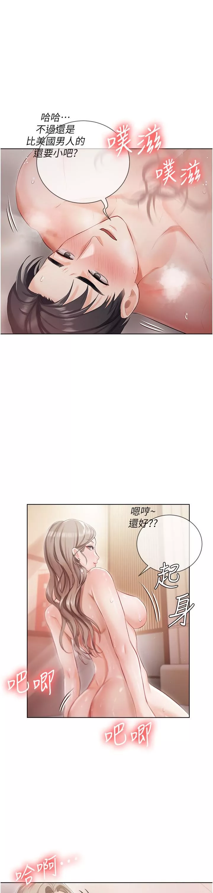 私宅女主人第3話-又硬又燙，好舒服!