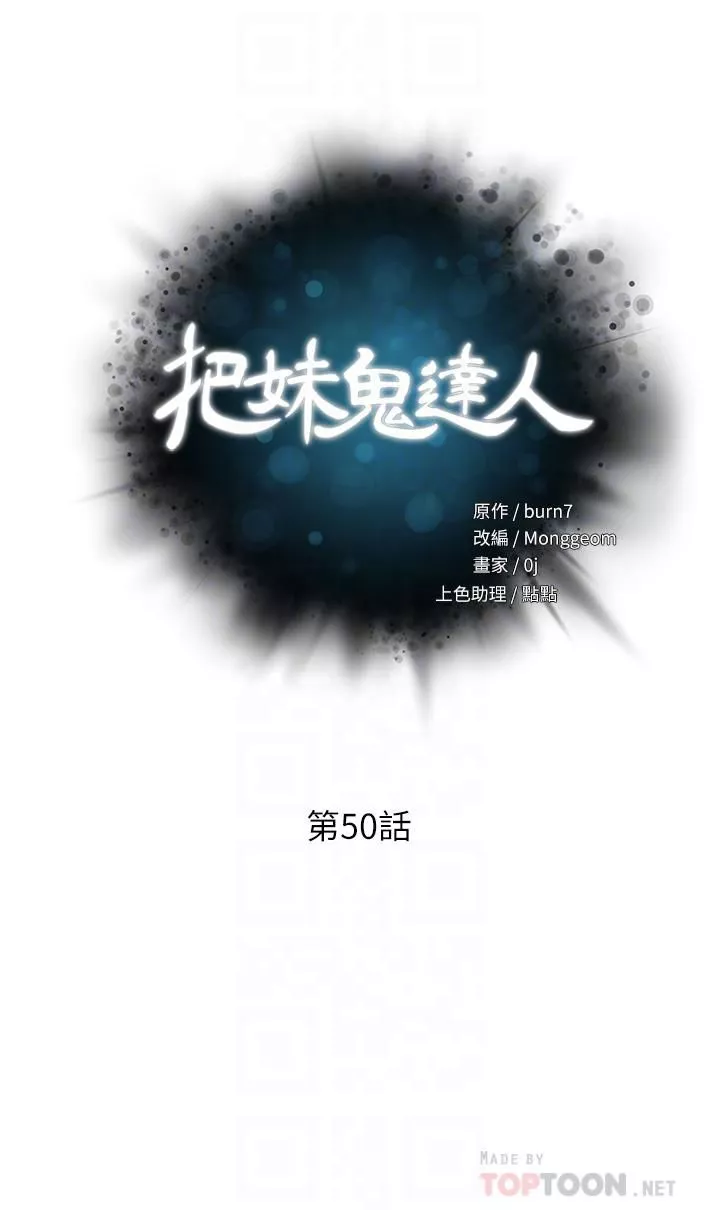 把妹鬼達人第50話-把淫蕩的屁股翹起來讓我插