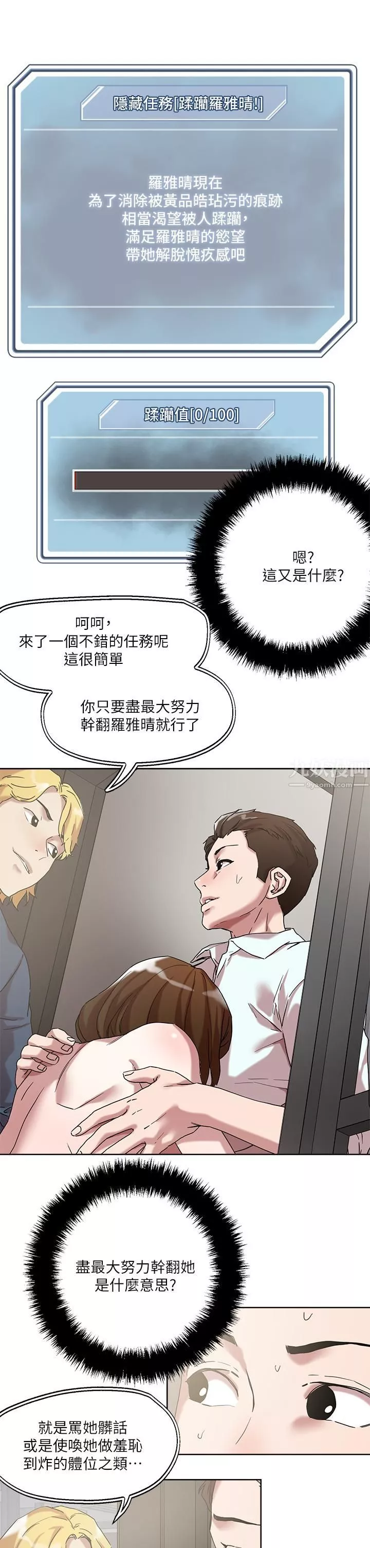 把妹鬼达人-第50话-把淫荡的屁股翘起来让我插 - 图片 5