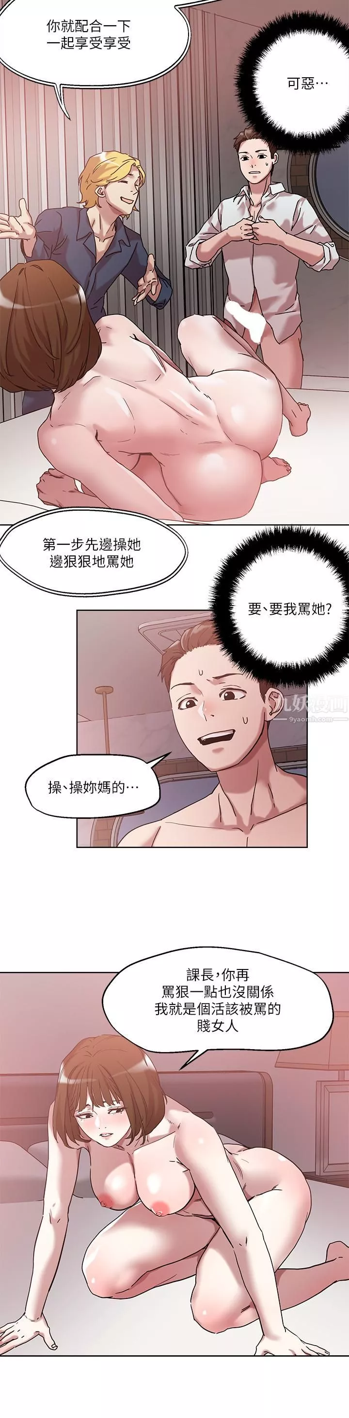 把妹鬼达人-第50话-把淫荡的屁股翘起来让我插 - 图片 9