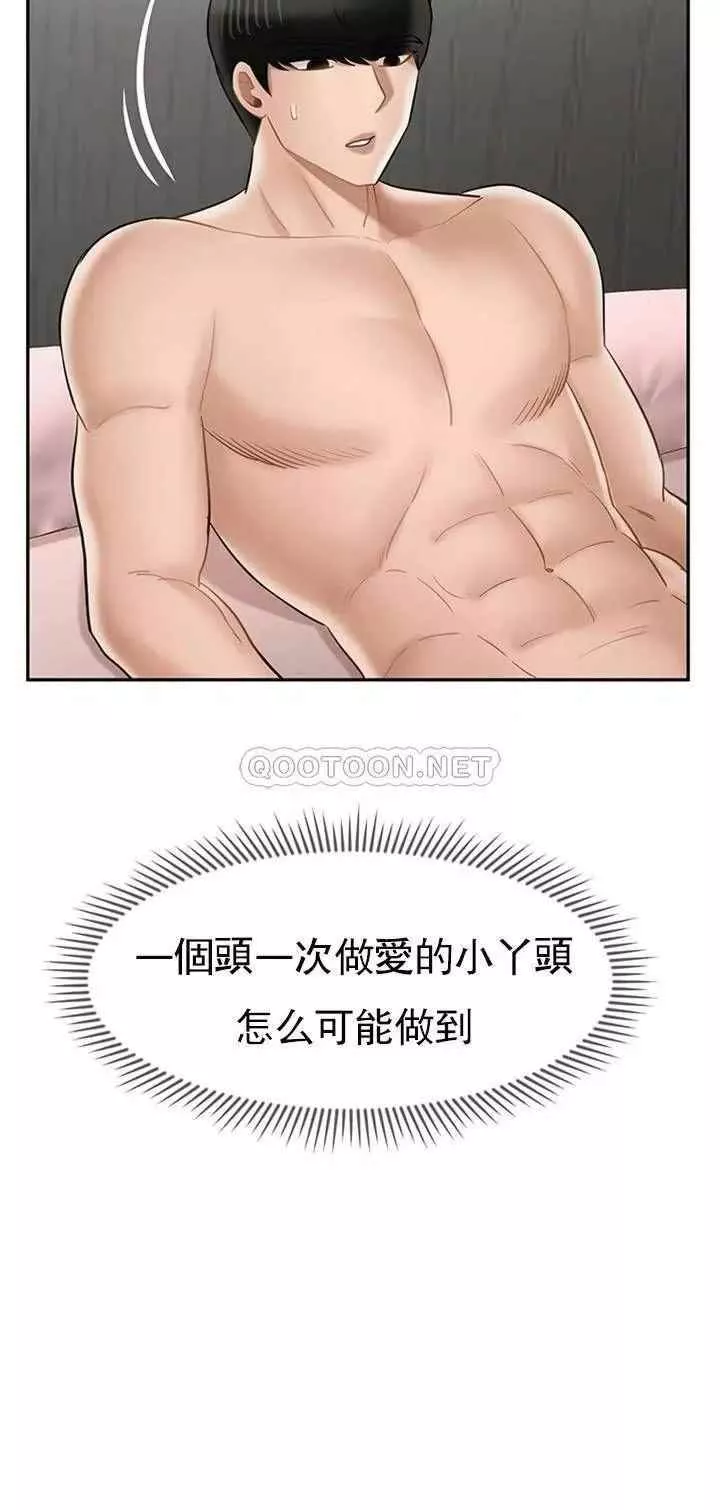壞老師第40話-其實是天生的色女