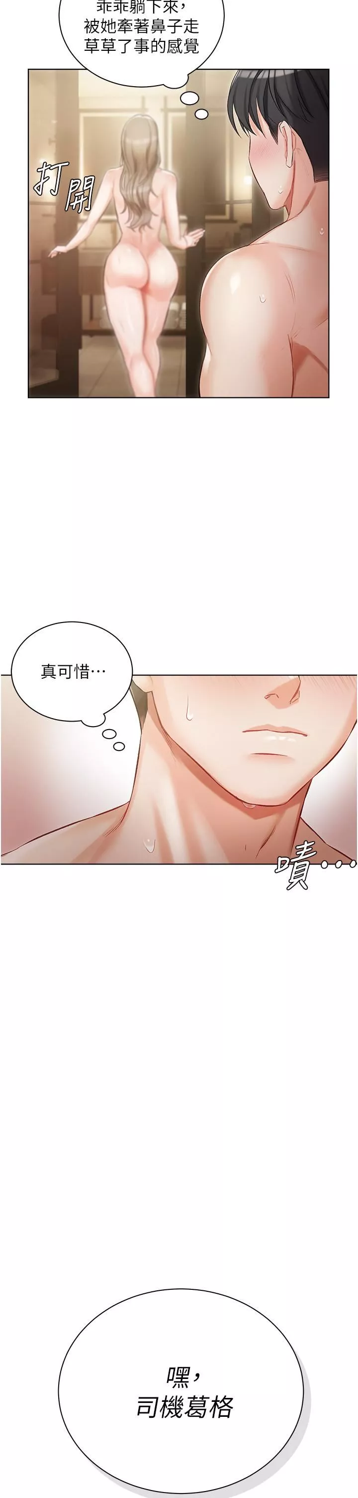 私宅女主人-第4话-越插越敏感的胴体 - 图片 2