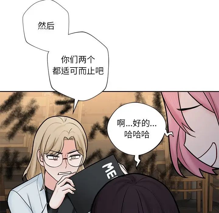 不当朋友当恋人第13话