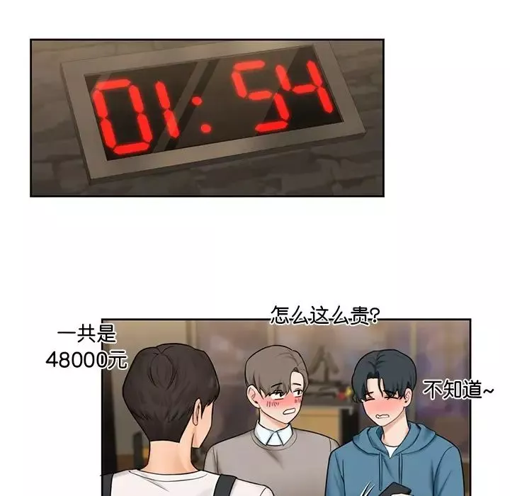 不当朋友当恋人-第13话 - 图片 100