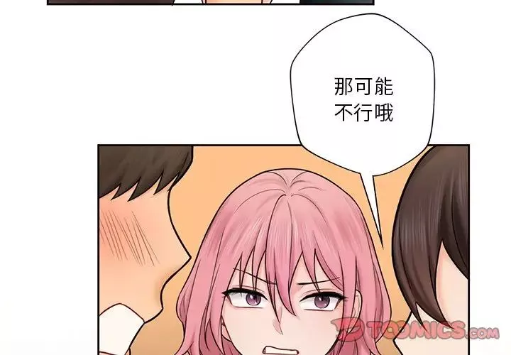 不当朋友当恋人第14話