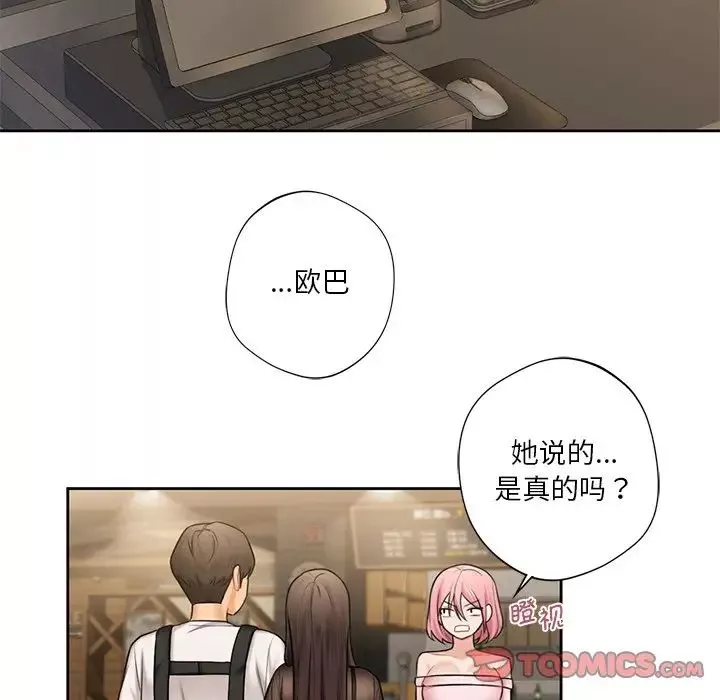不当朋友当恋人第14話
