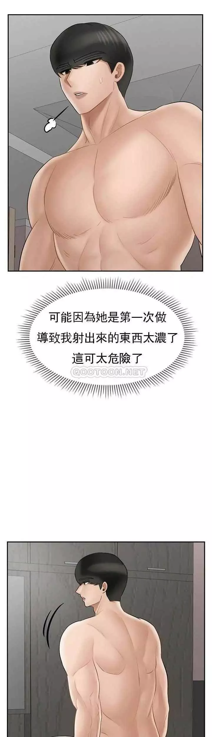 坏老师-第40话-其实是天生的色女 - 图片 57
