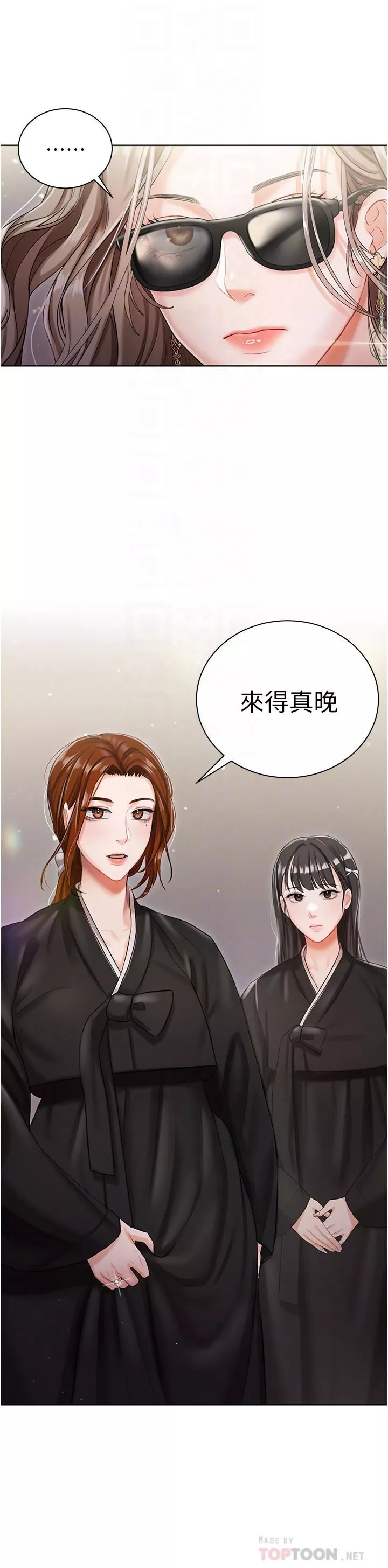 私宅女主人-第5话-截然不同的两姐妹 - 图片 4