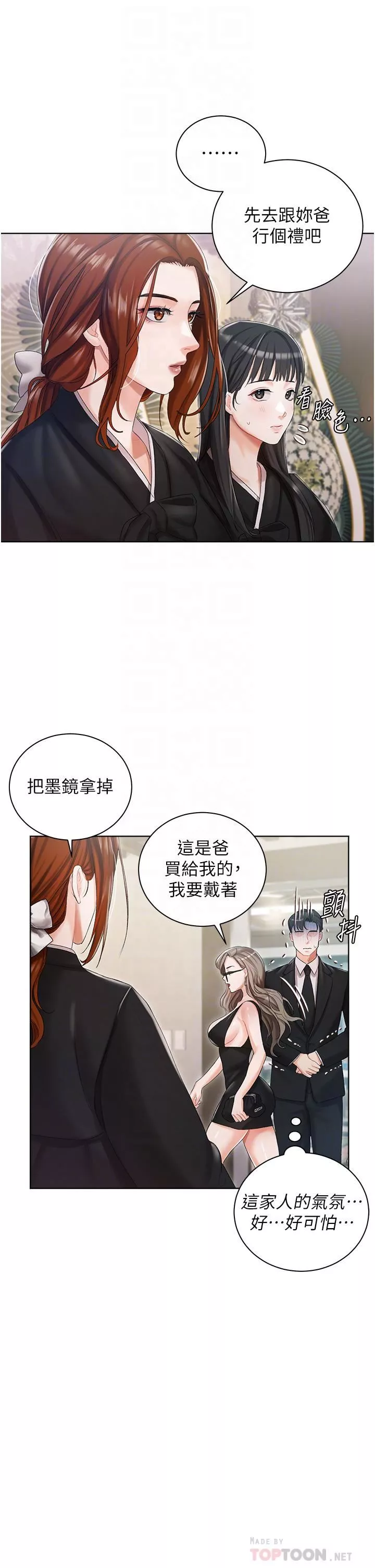 私宅女主人第5話-截然不同的兩姐妹