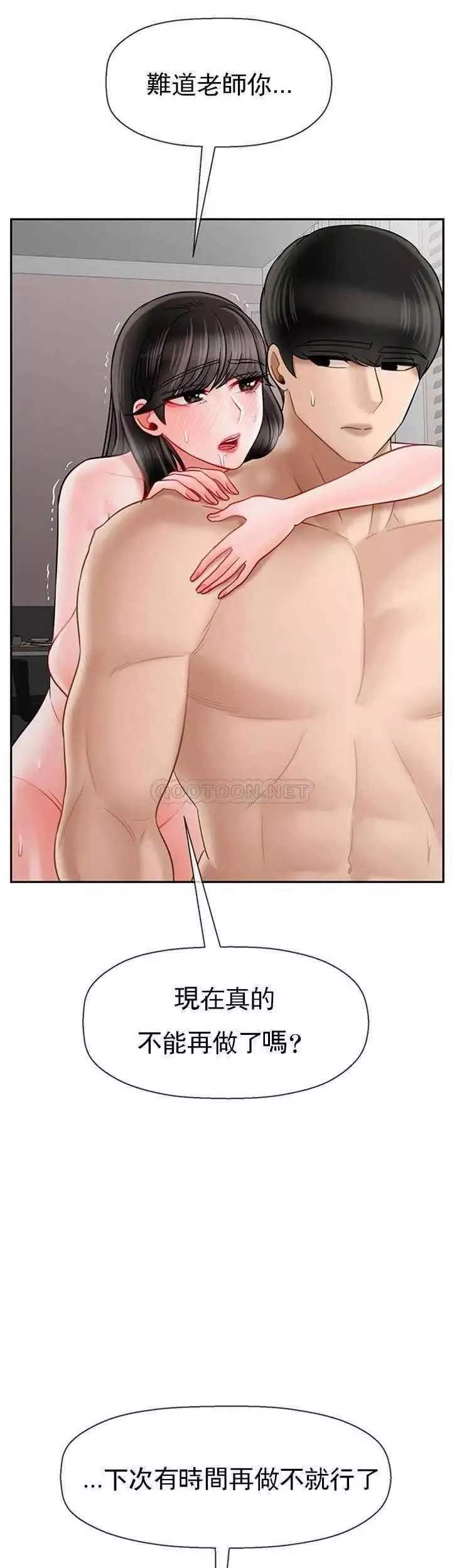 坏老师-第40话-其实是天生的色女 - 图片 63