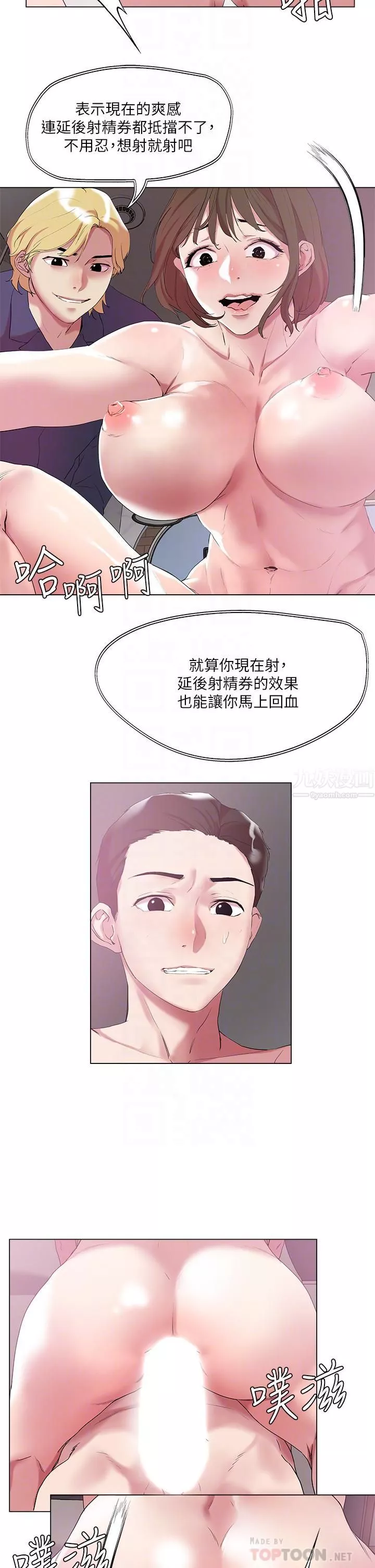 把妹鬼達人第51話-一滴不剩全射給我