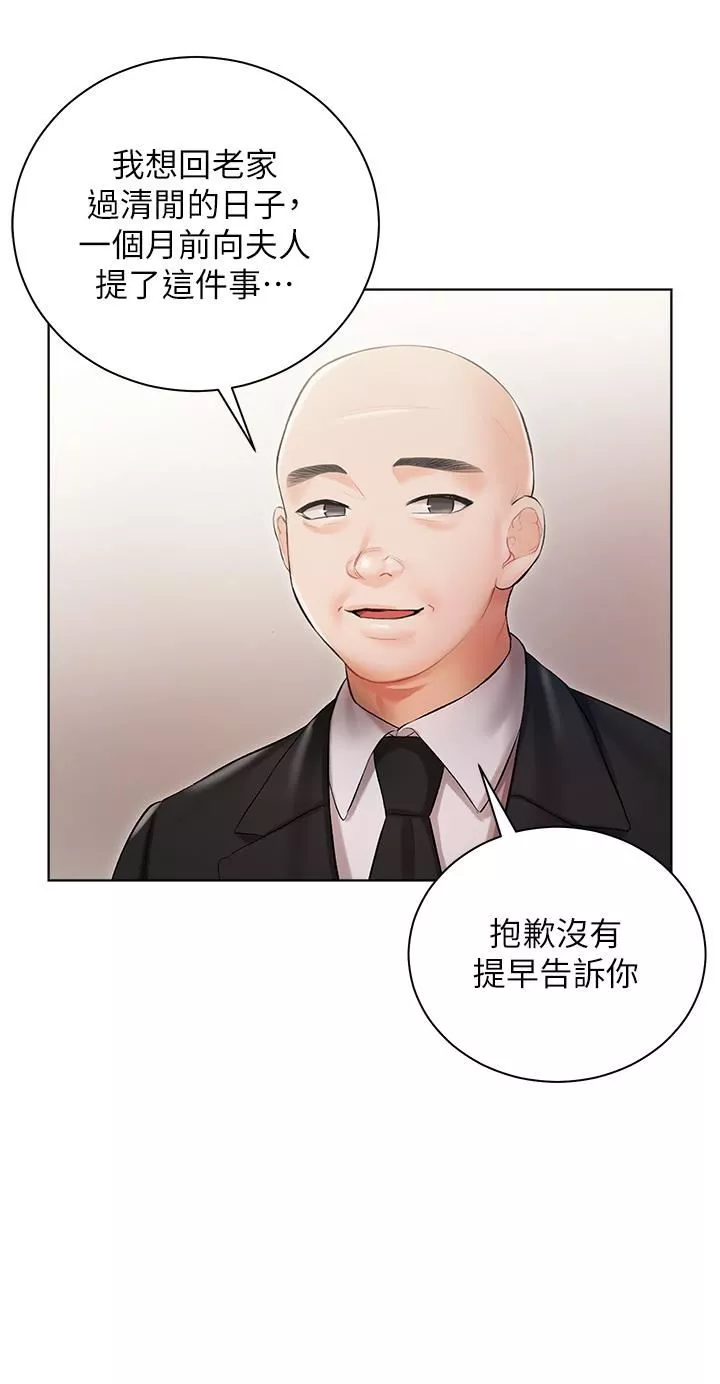 私宅女主人第5話-截然不同的兩姐妹
