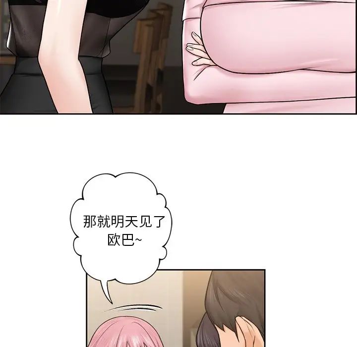 不当朋友当恋人第14话