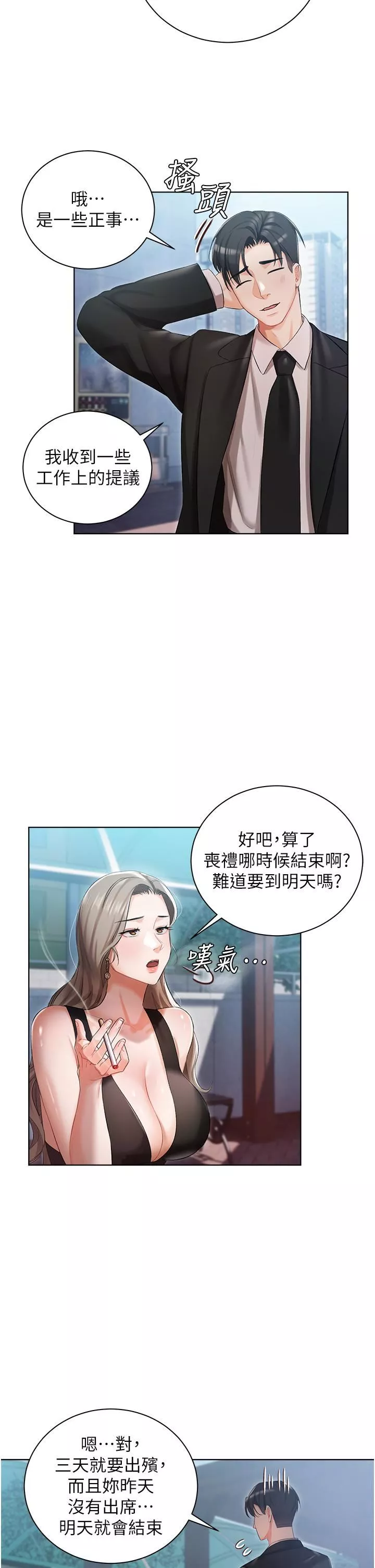 私宅女主人-第5话-截然不同的两姐妹 - 图片 17