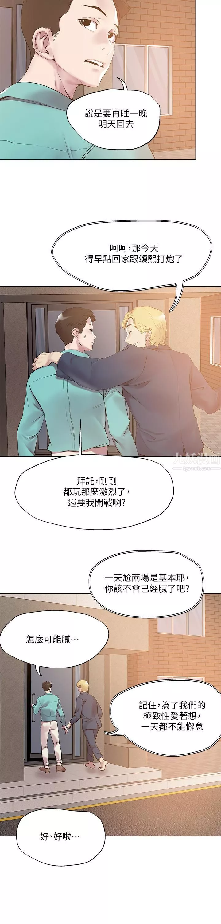 把妹鬼達人第51話-一滴不剩全射給我