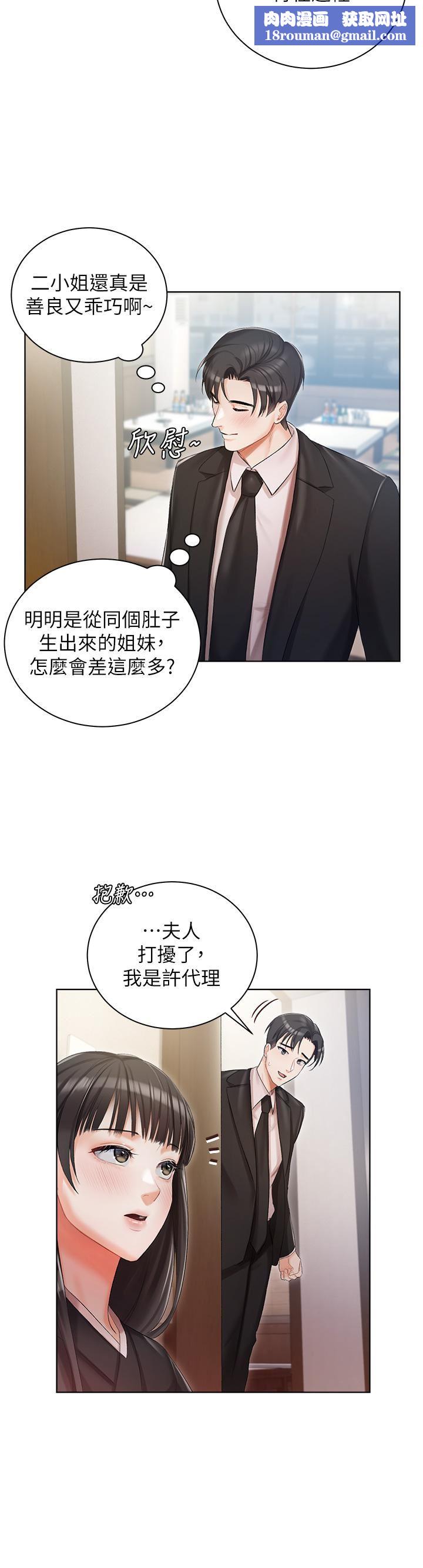 私宅女主人第5话-截然不同的两姐妹