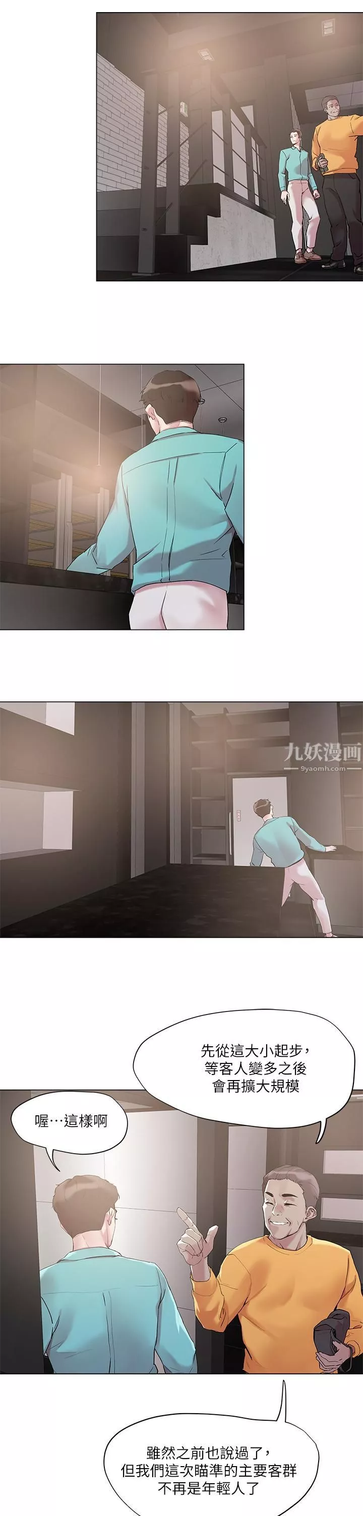 把妹鬼达人-第51话-一滴不剩全射给我 - 图片 27