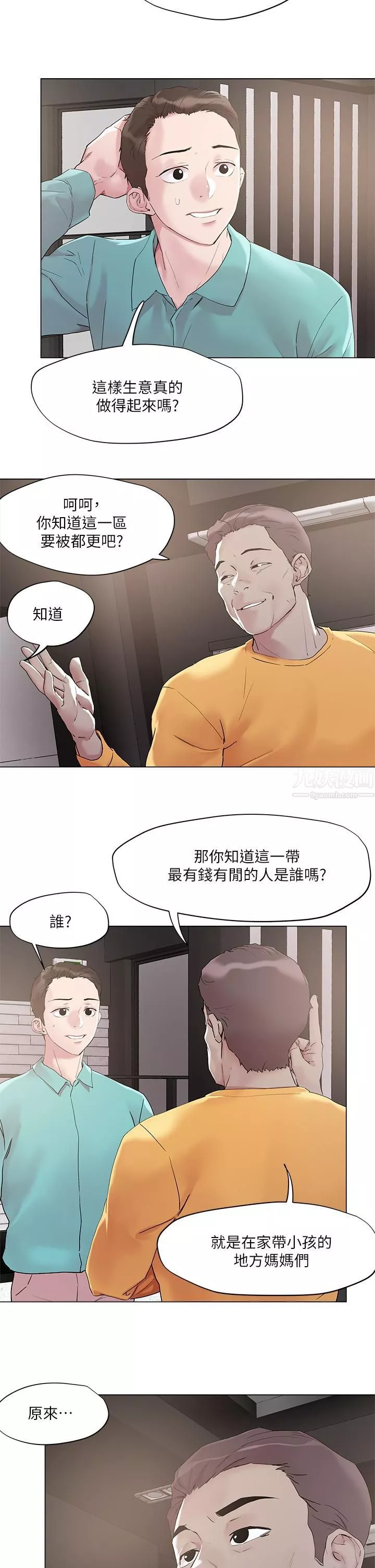 把妹鬼达人-第51话-一滴不剩全射给我 - 图片 28