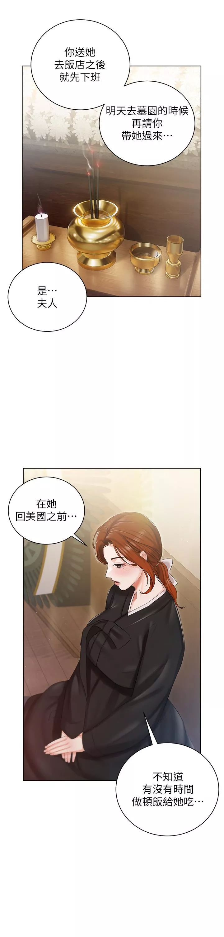 私宅女主人第5話-截然不同的兩姐妹