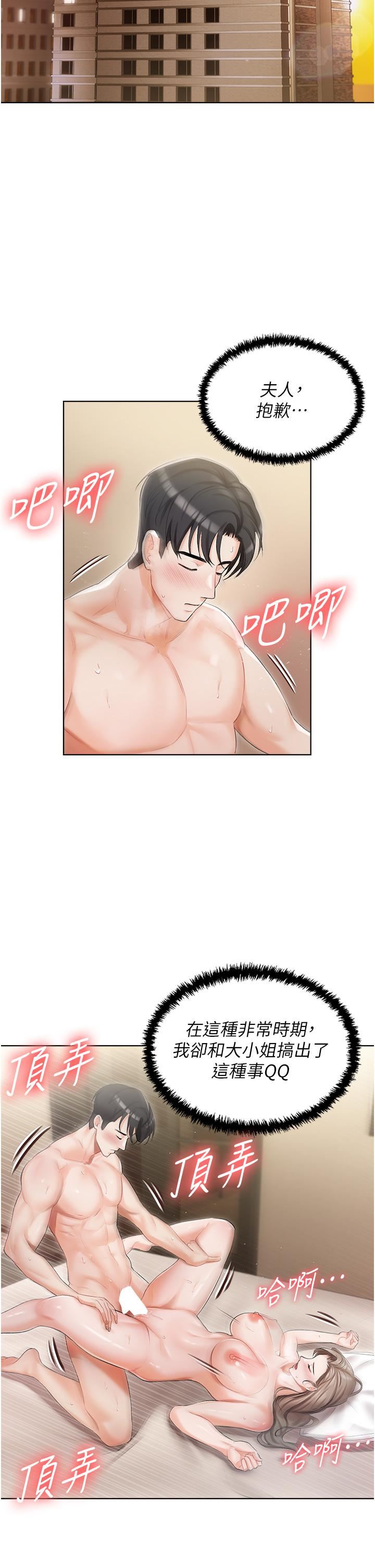 私宅女主人第5話-截然不同的兩姐妹