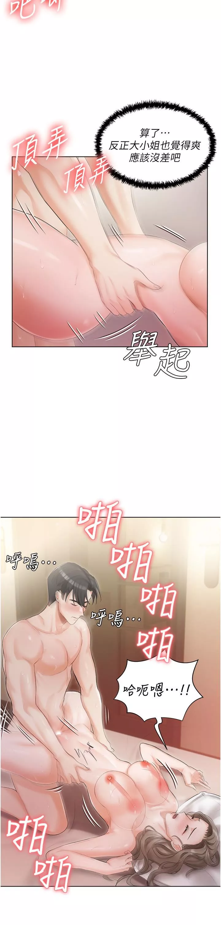 私宅女主人-第5话-截然不同的两姐妹 - 图片 30