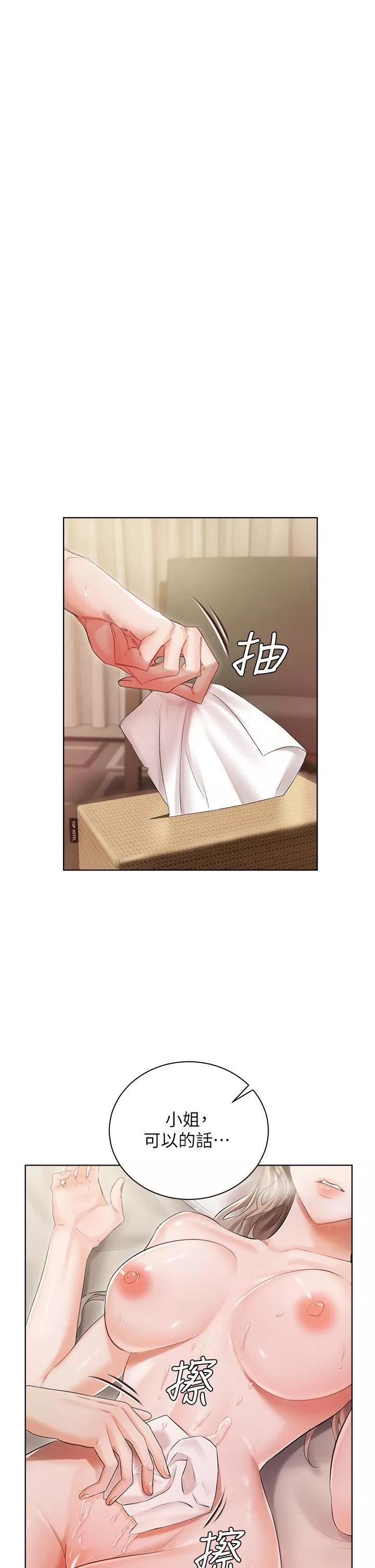 私宅女主人-第5话-截然不同的两姐妹 - 图片 32