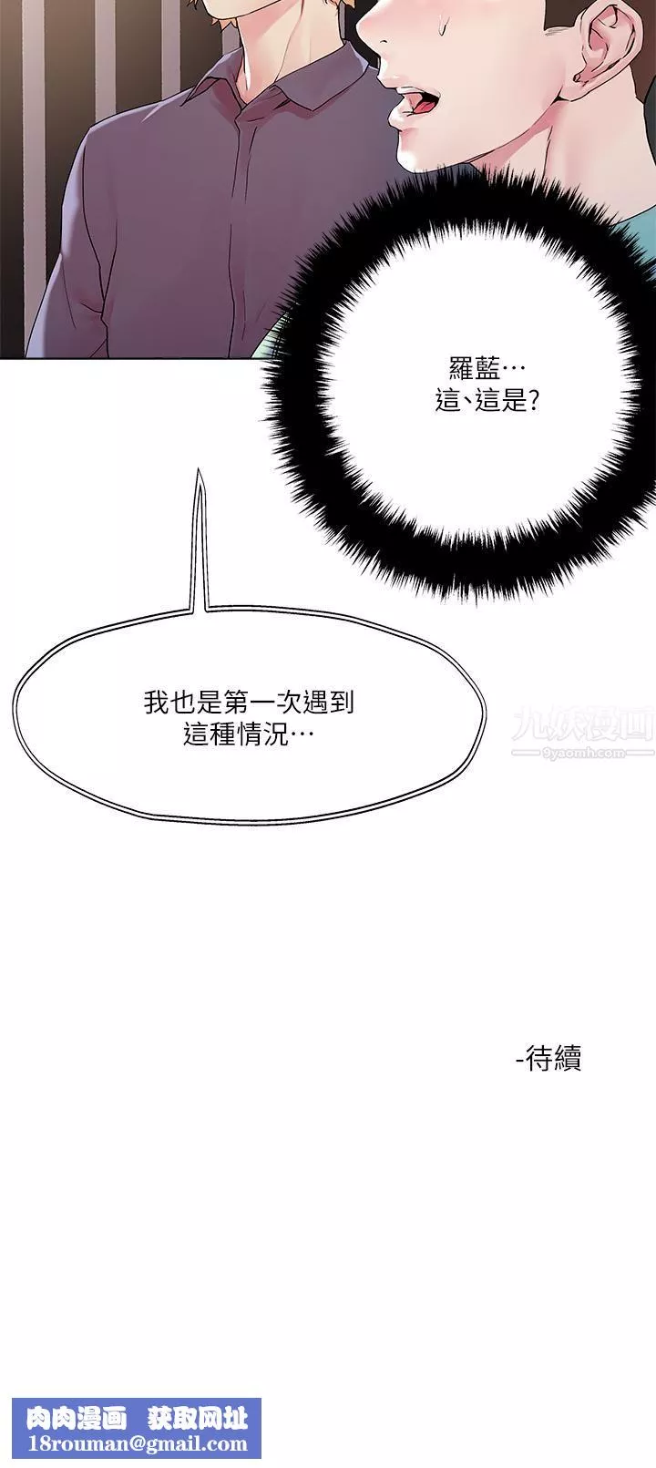 把妹鬼达人-第51话-一滴不剩全射给我 - 图片 34