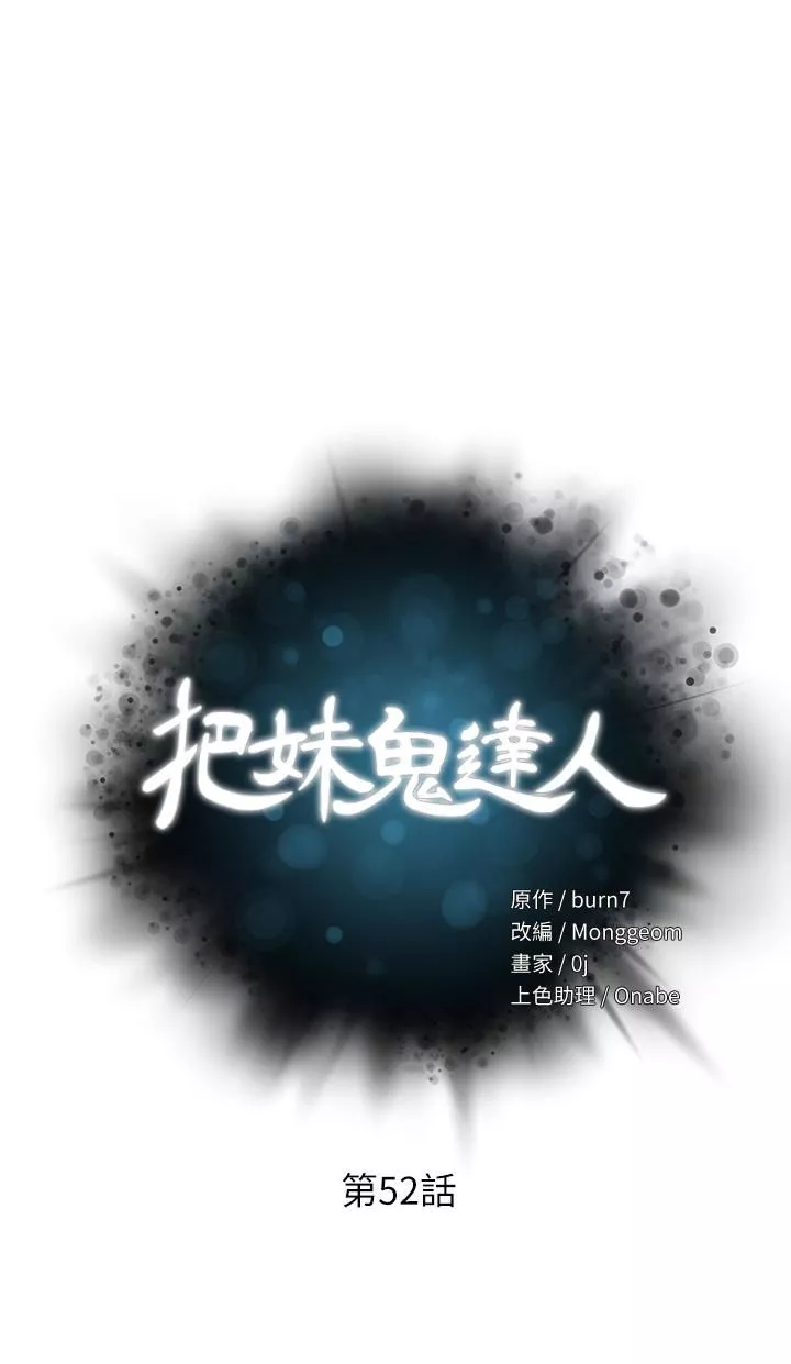 把妹鬼達人第52話-充滿淫蕩氣質的熟女姐姐