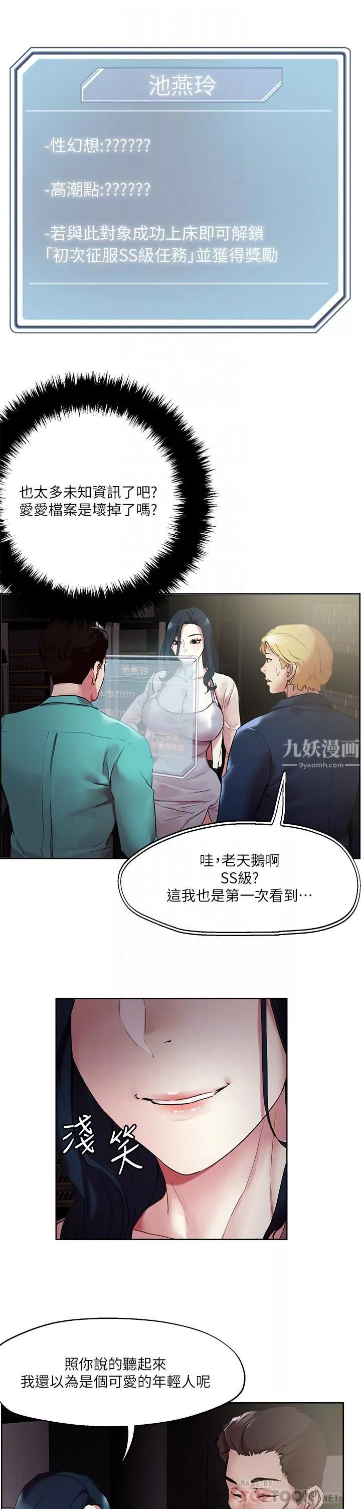 把妹鬼达人-第52话-充满淫荡气质的熟女姐姐 - 图片 6
