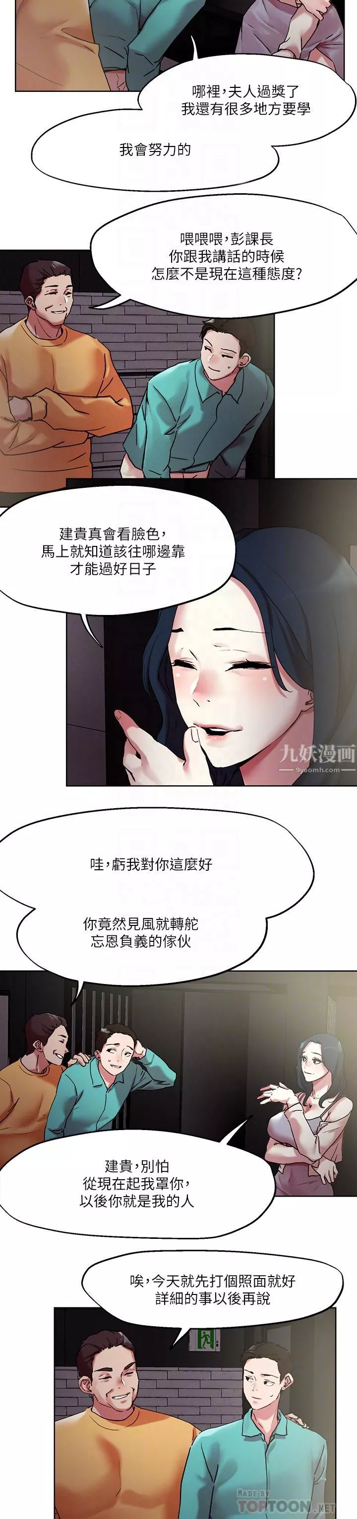 把妹鬼達人第52話-充滿淫蕩氣質的熟女姐姐