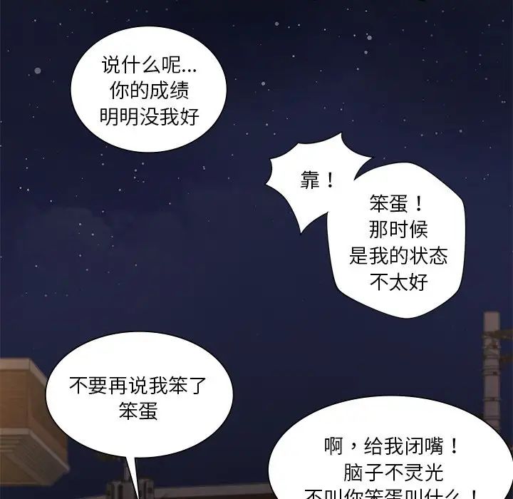 不当朋友当恋人第14話