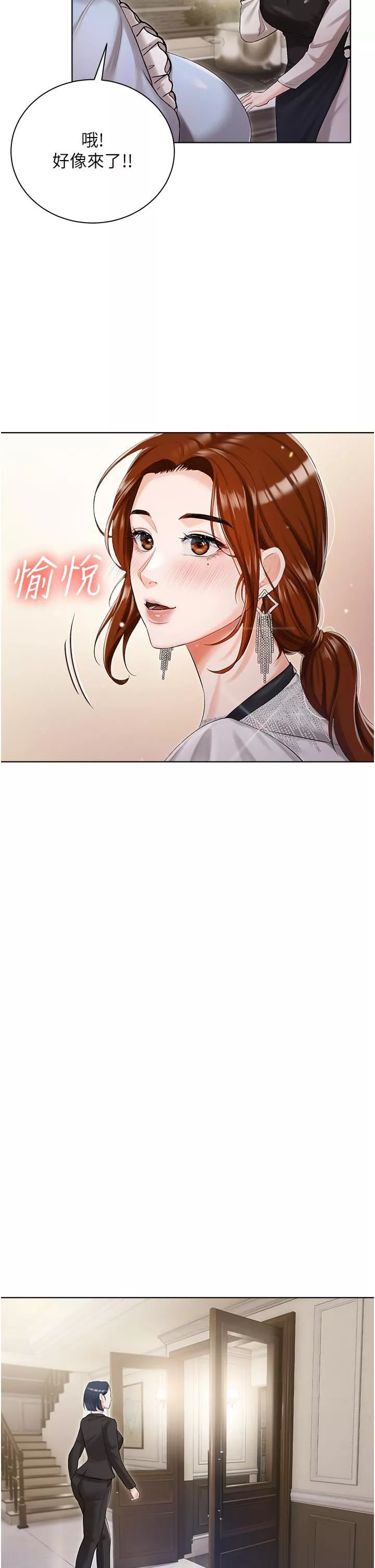 私宅女主人-第5话-截然不同的两姐妹 - 图片 42