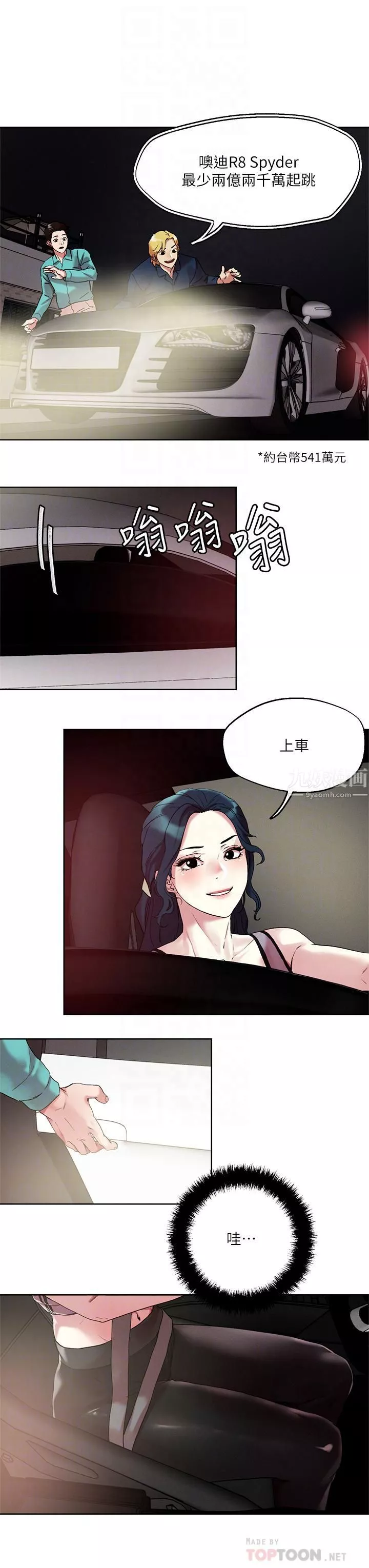 把妹鬼達人第52話-充滿淫蕩氣質的熟女姐姐